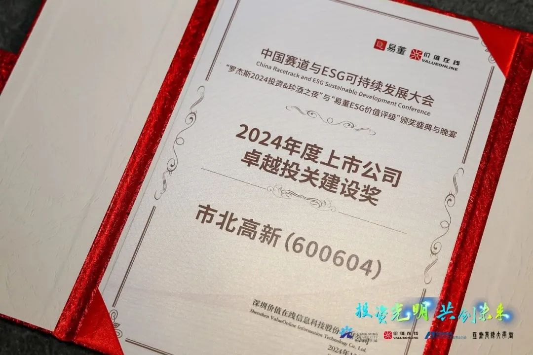 市北高新获颁这个奖项→