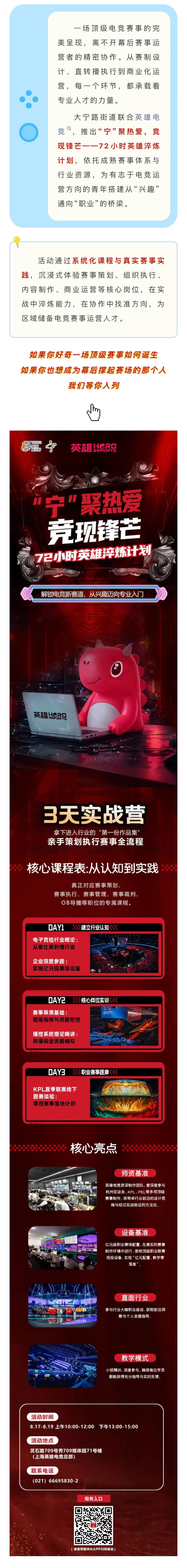 【活动预告】“听说，这里能把兴趣变成职业？”——72小时电竞淬炼计划正式招募.jpg