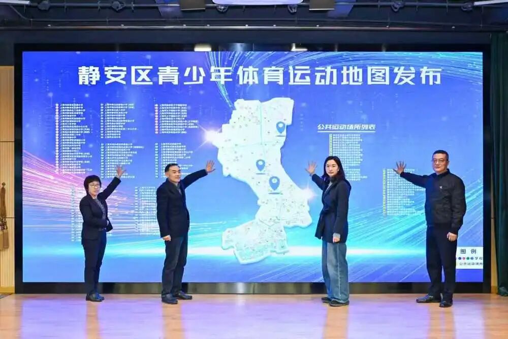 运动“静”彩 活力未来 | 静安区召开深化中小学体育工作高质量发展推进会 运动“静”彩 活力未来 | 静安区召开深化中小学体育工作高质量发展推进会