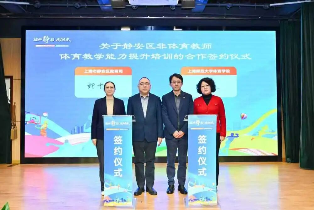 运动“静”彩 活力未来 | 静安区召开深化中小学体育工作高质量发展推进会 运动“静”彩 活力未来 | 静安区召开深化中小学体育工作高质量发展推进会