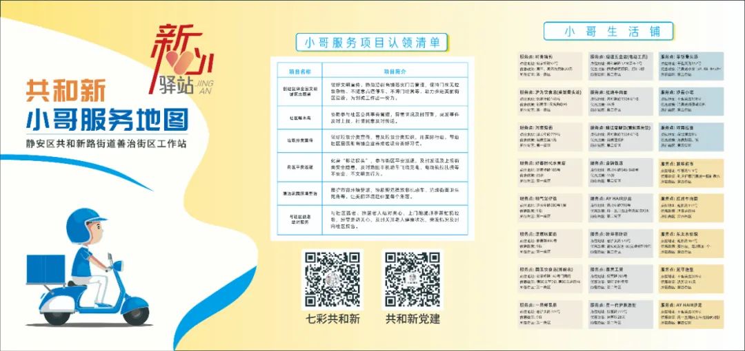 打造“新善治”品牌 满足人民美好生活向往丨人民城市在静安