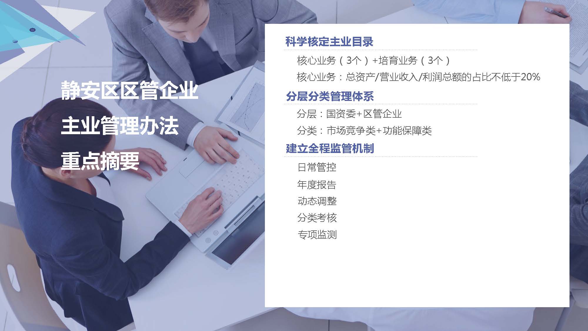 静安区区管企业主业管理办法图解.jpg