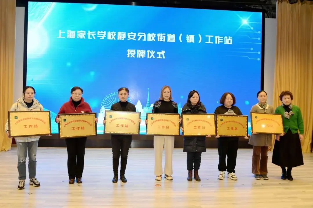 《“十四五”静安区家庭教育生态调研报告》发布！