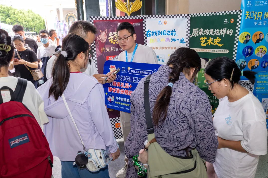 票根解锁城市,阅读串联万象!上海书展ד静安GO”,打造文商旅体展融合新范式 票根解锁城市,阅读串联万象!上海书展ד静安GO”,打造文商旅体展融合新范式