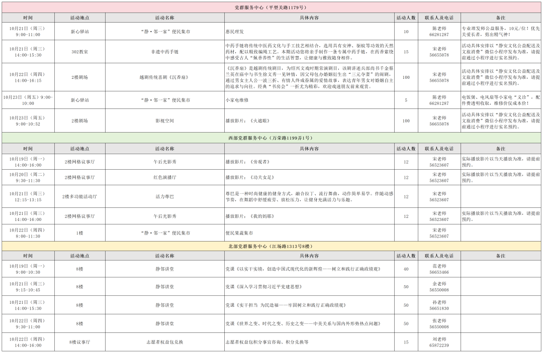 【活动预告】大宁路街道党群阵地排片表（10月19日-10月23日）.png