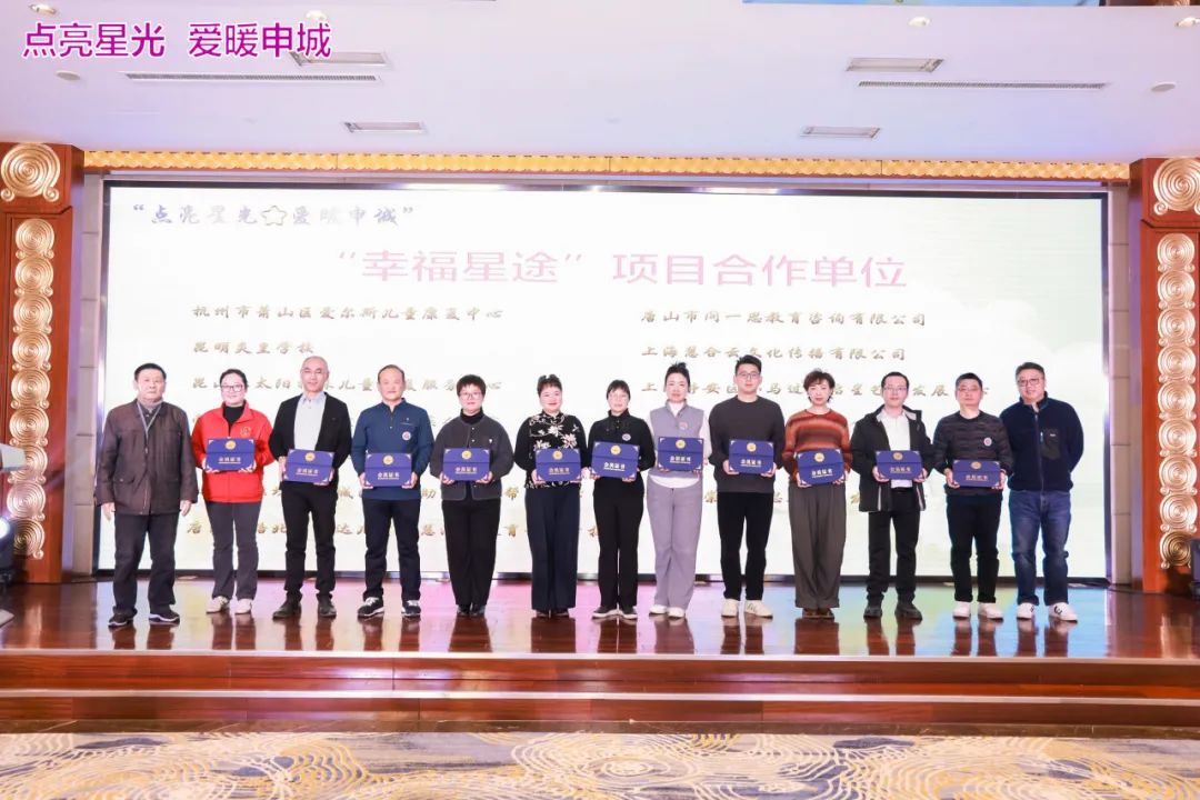 汇聚爱心，点亮星光！助力特殊儿童走上“幸福星途”