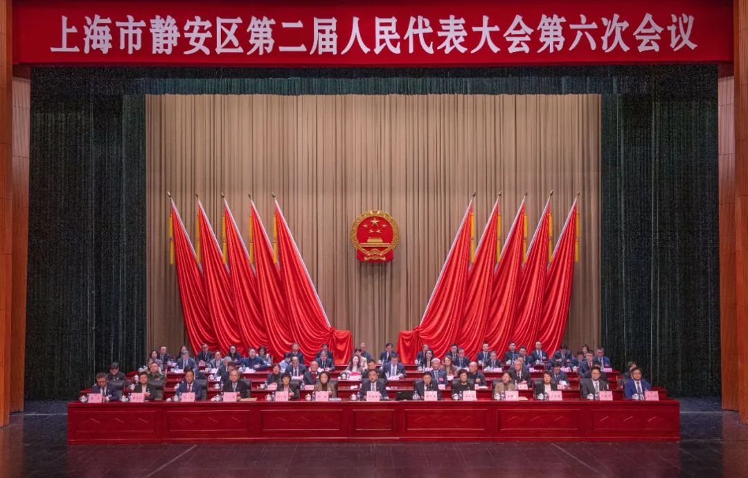 静安区第二届人民代表大会第六次会议隆重开幕