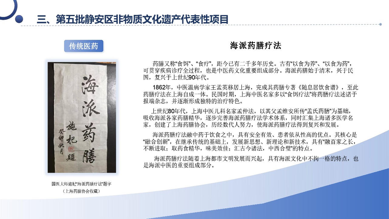 第五批静安区非物质文化遗产代表性项目名录政策解读_10.jpg