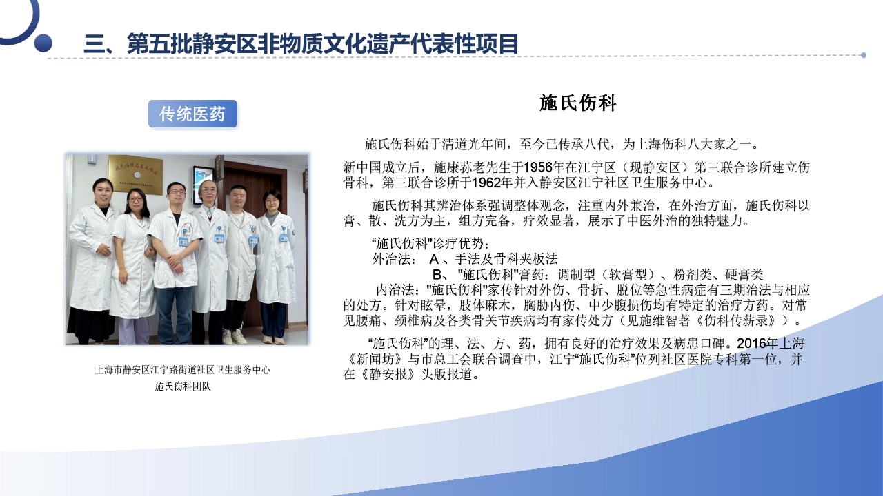 第五批静安区非物质文化遗产代表性项目名录政策解读_8.jpg