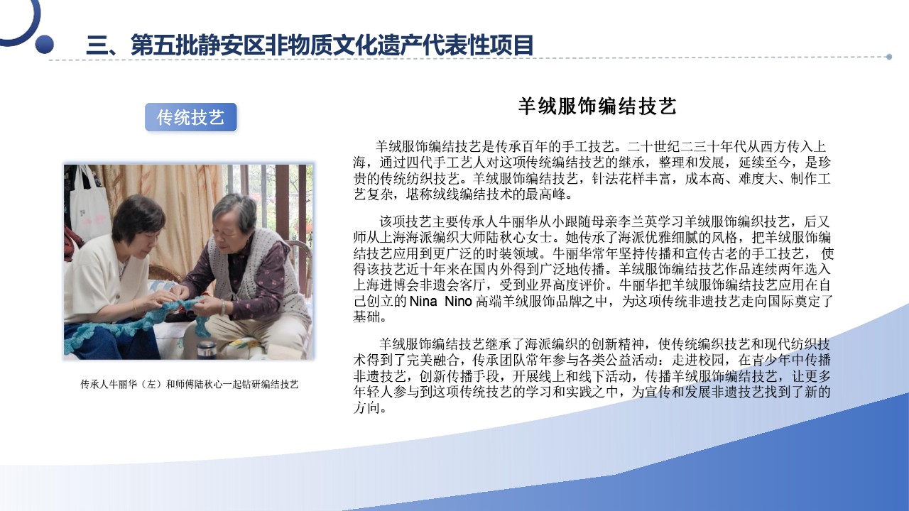第五批静安区非物质文化遗产代表性项目名录政策解读_7.jpg