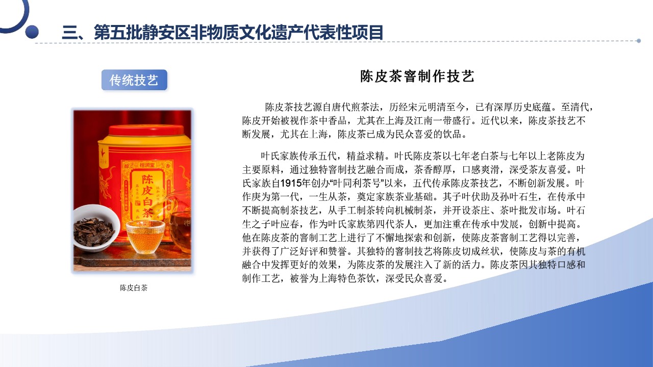 第五批静安区非物质文化遗产代表性项目名录政策解读_6.jpg