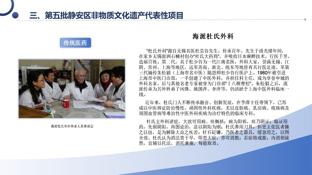 第五批静安区非物质文化遗产代表性项目名录政策解读_9.jpg