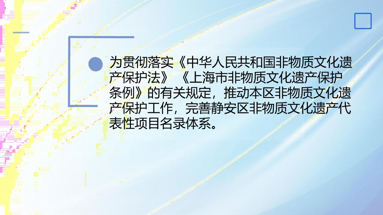 第五批静安区非物质文化遗产代表性项目名录政策解读_2.jpg