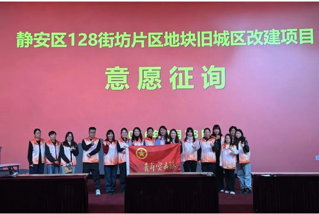用青春铺路,让理想闪光!街道新善治青年突击队全力护航静安区128街坊片区地块旧城区改建项目 用青春铺路,让理想闪光!街道新善治青年突击队全力护航静安区128街坊片区地块旧城区改建项目