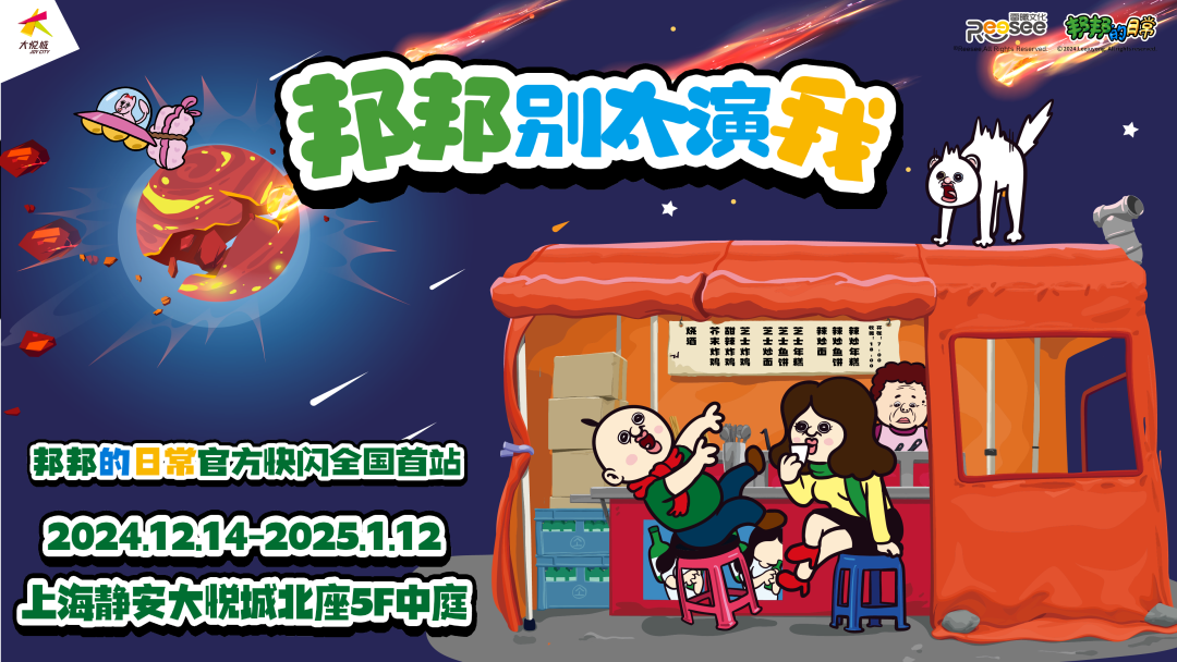 潮流艺术全球首展、IP快闪全国首站都来了，苏河湾商圈精彩活动不停！｜跨年迎新购物季