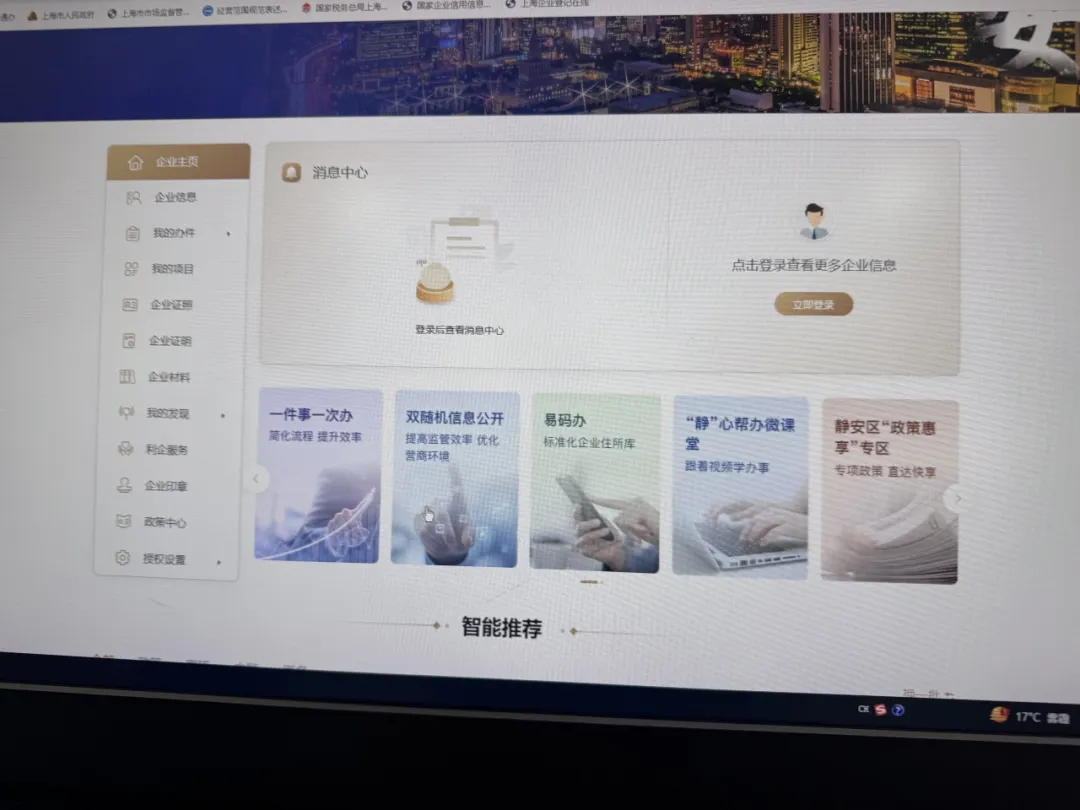 一网通办企业办事页面