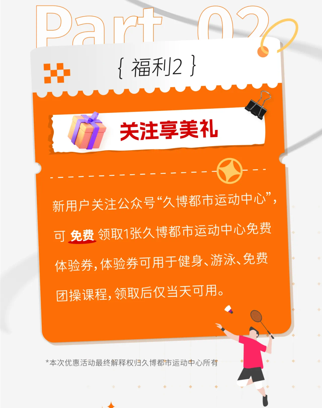 静安首个“都市运动中心”场馆，岁末年初送福利，千万别错过！
