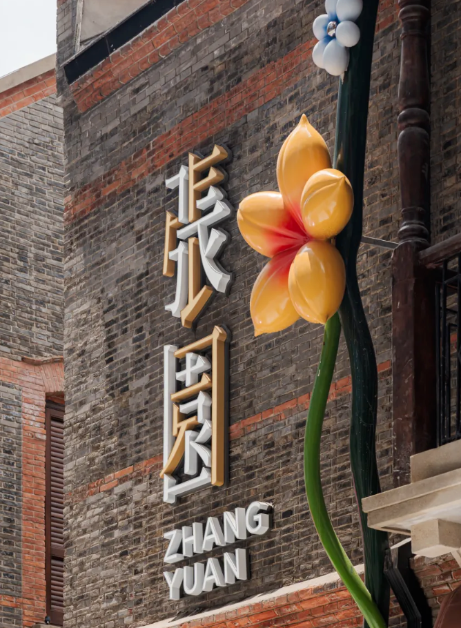 首店快闪扎堆上新，张园东区开放两月解锁石库门潮流新体验→