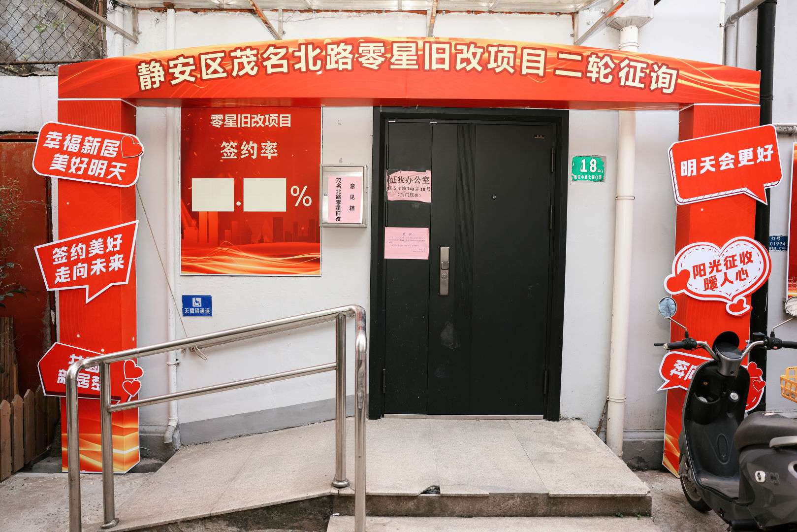 静安区茂名北路零星旧改项目二轮征询实现“首日即生效”