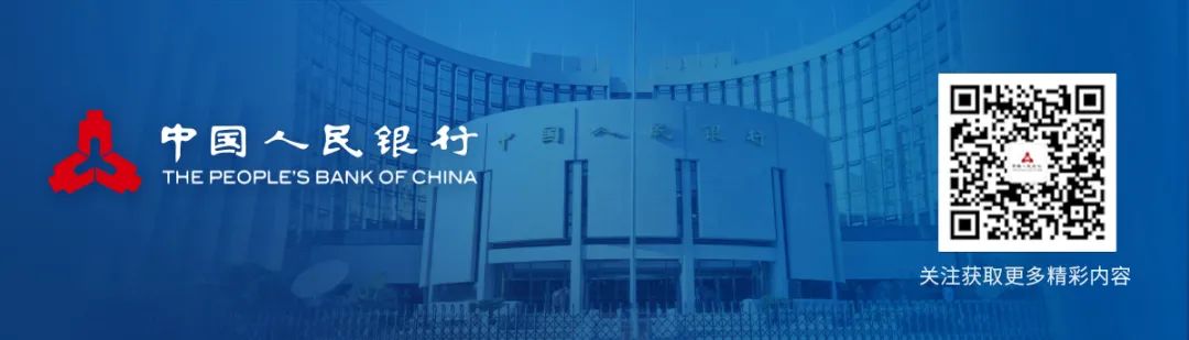 【人民日报】为高质量发展营造良好货币金融环境——当前金融工作热点问答