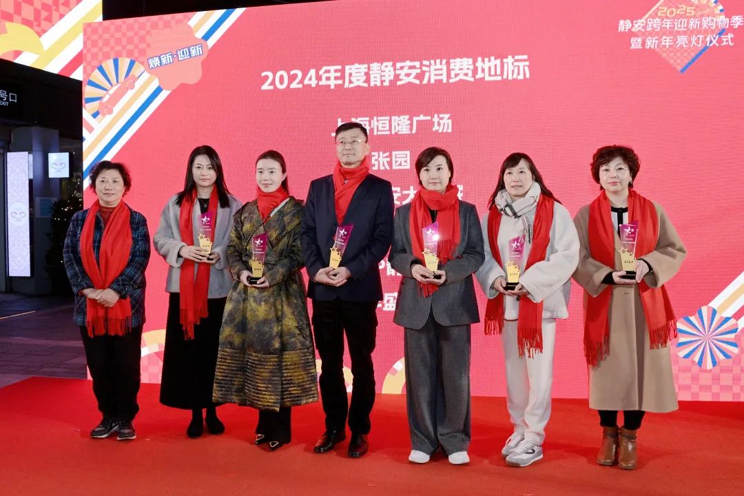 重磅！静安又一波优惠券“在路上”！2025静安区跨年迎新购物季启动
