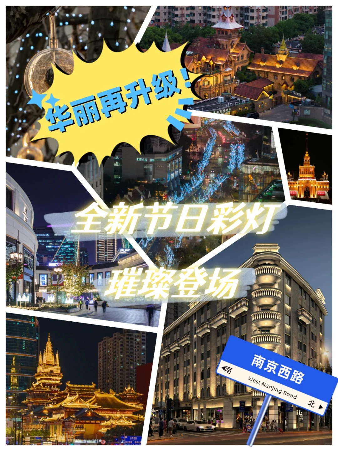 全新节日彩灯璀璨登场