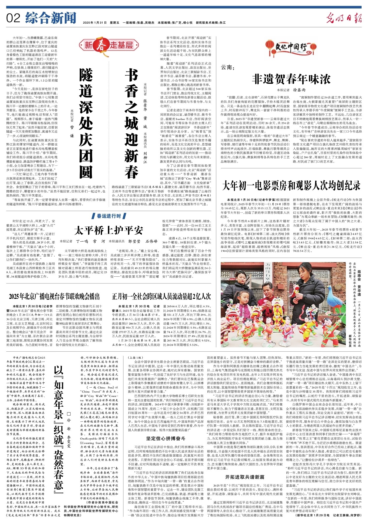 大年初一电影票房和观影人次均创纪录