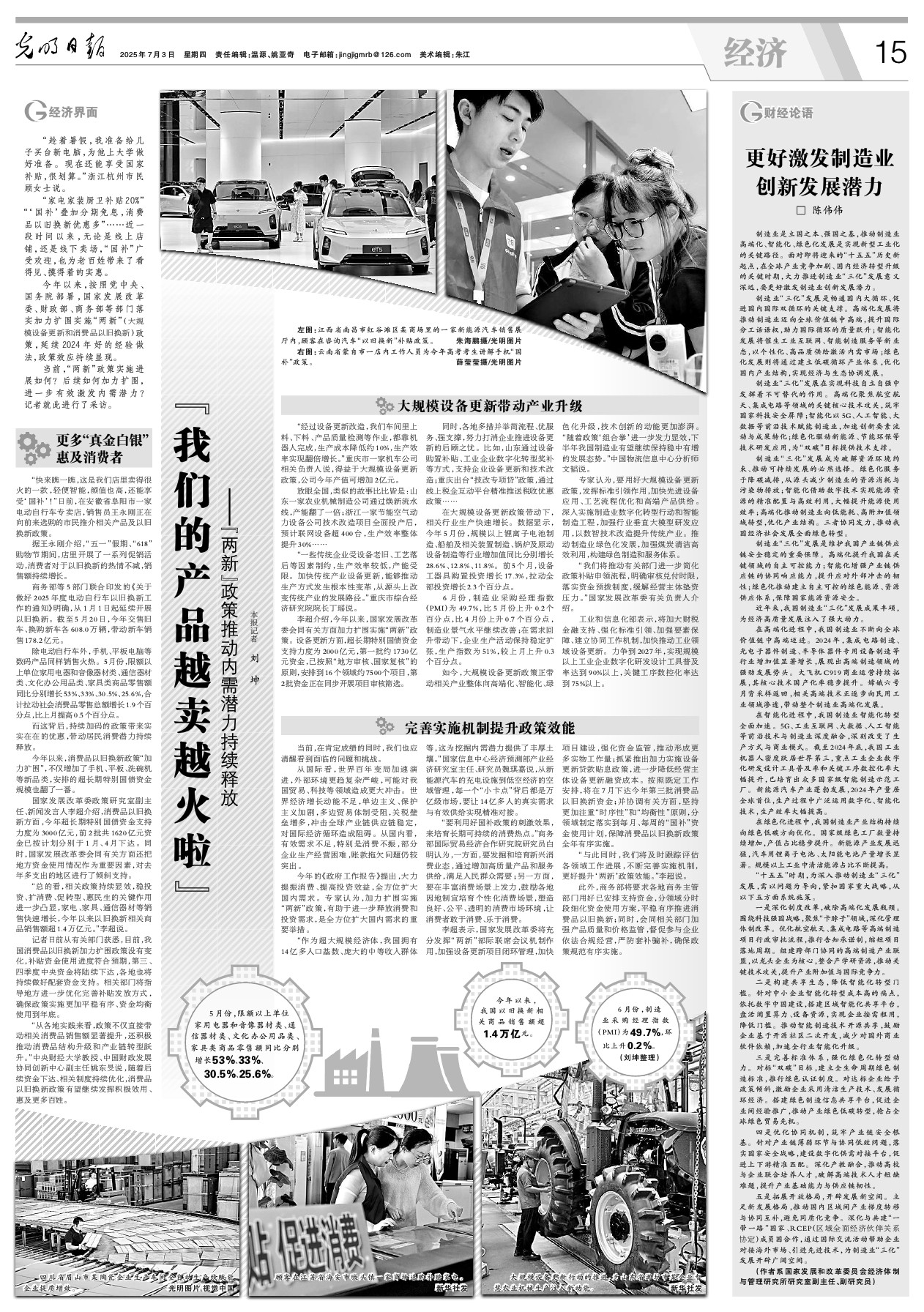 “我们的产品越卖越火啦”——“两新”政策推动内需潜力持续释放