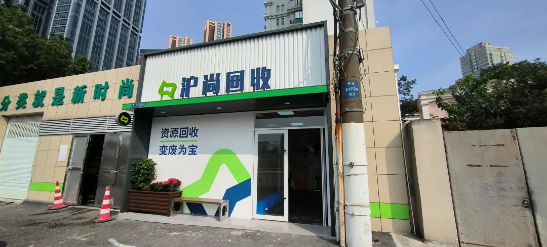 服务再升级！这里新增两处“沪尚回收”服务点