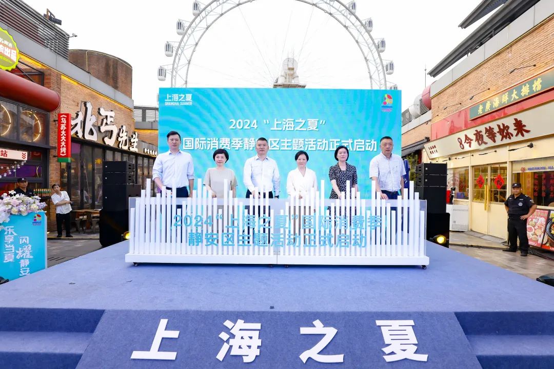 5大标杆活动,x项重点活动ip……静安系列活动亮点抢先看!