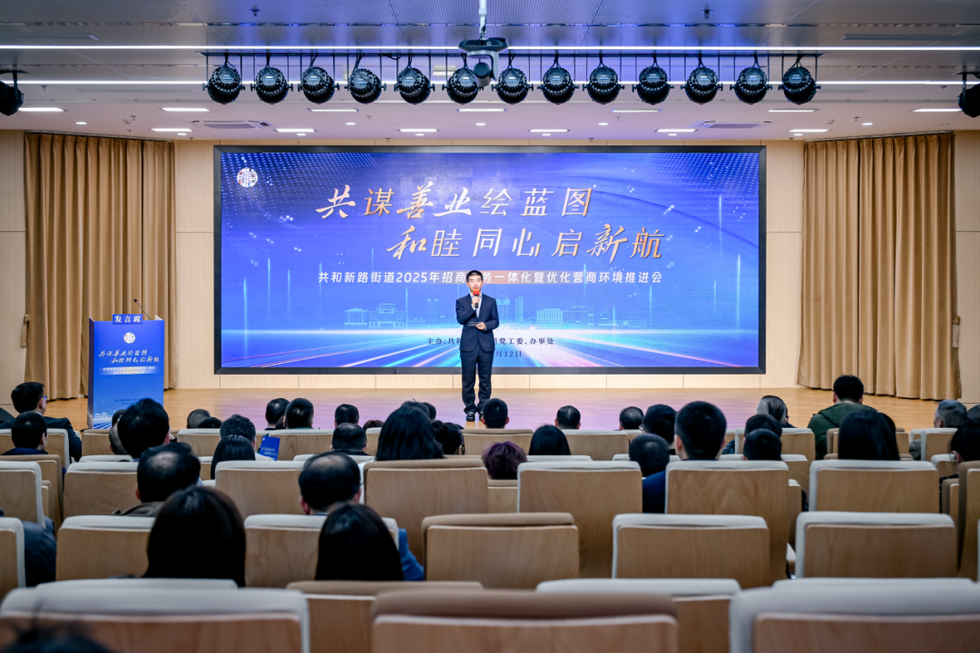1“共谋善业绘蓝图，和睦同心启新航”2025年度招商服务一体化暨优化营商环境推进会现场.png
