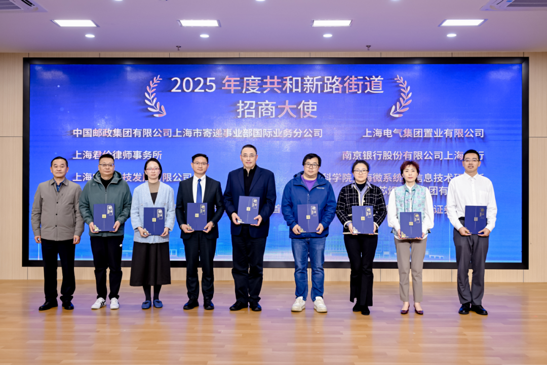颁发2025年度共和新路街道招商大使聘书.png