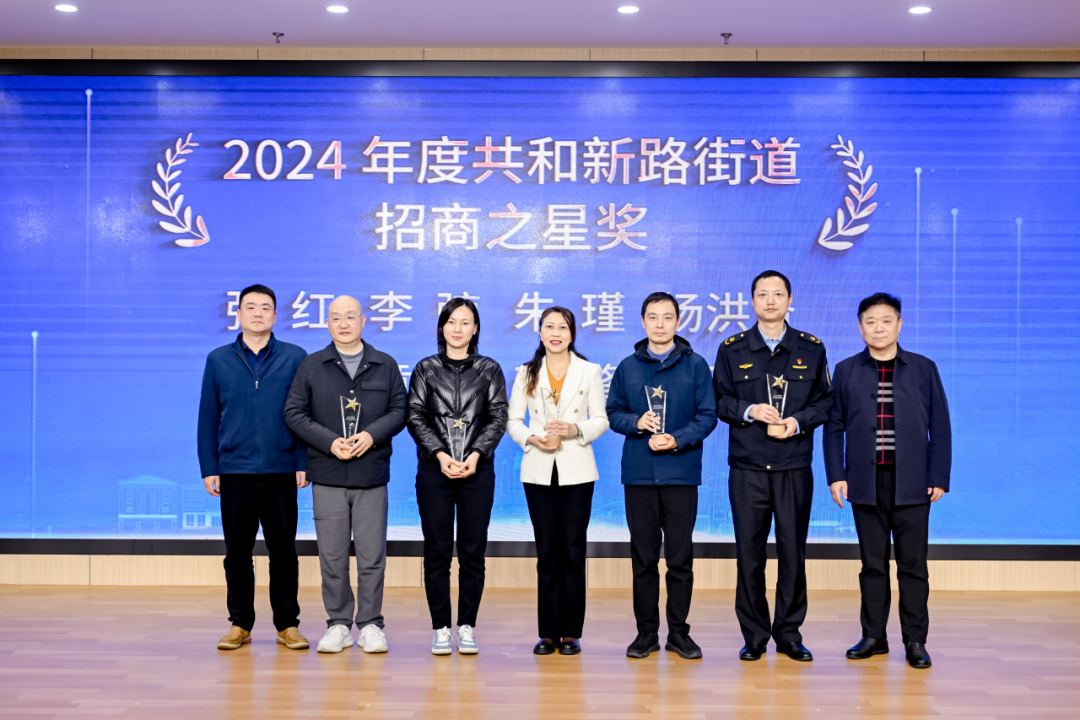2024年度共和新路街道招商之星奖.png