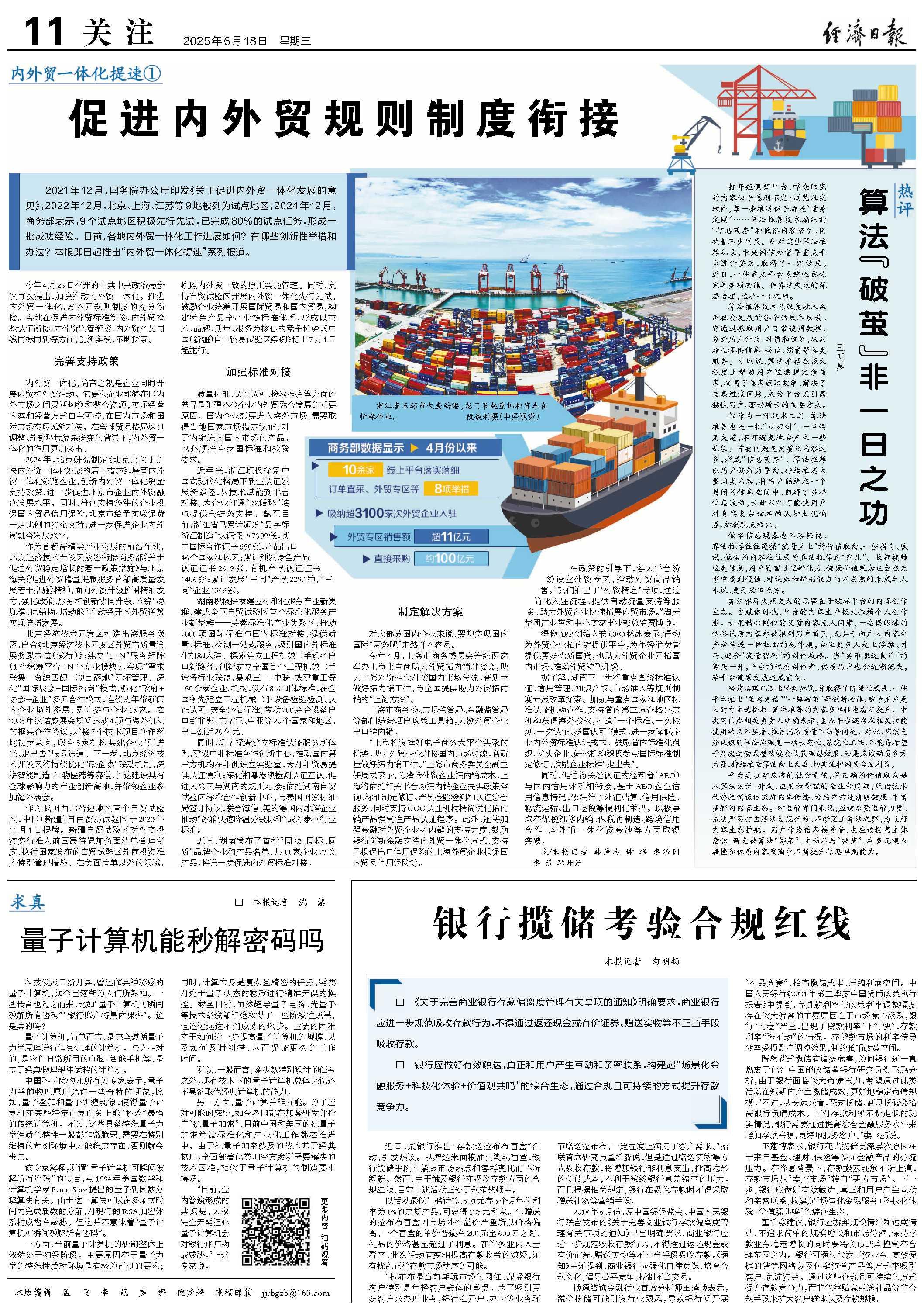 促进内外贸规则制度衔接