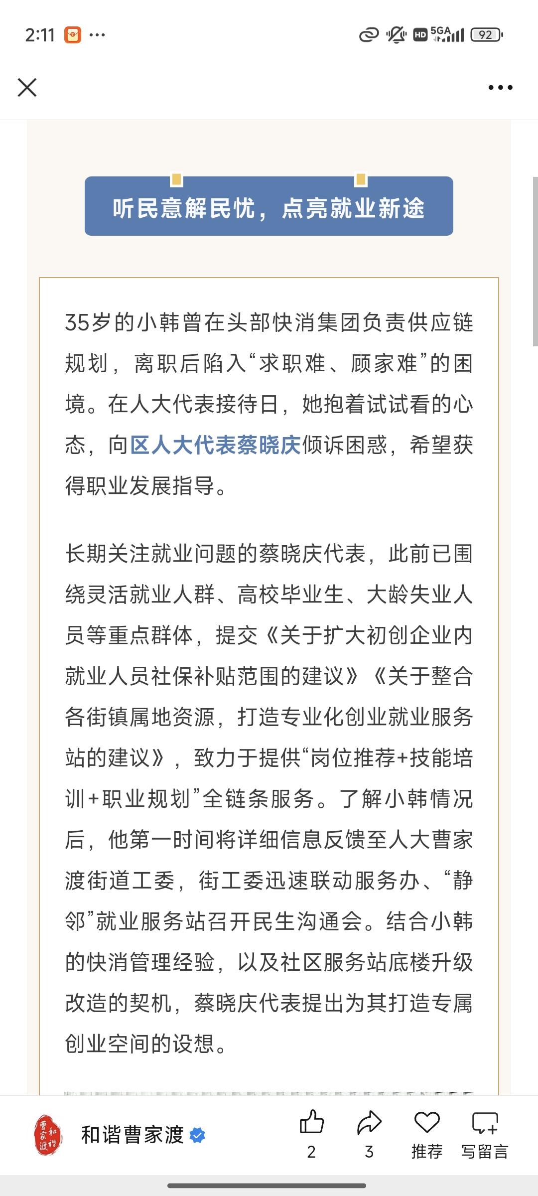 把“民生事”办进群众心坎里 以“实打实”履职解民忧