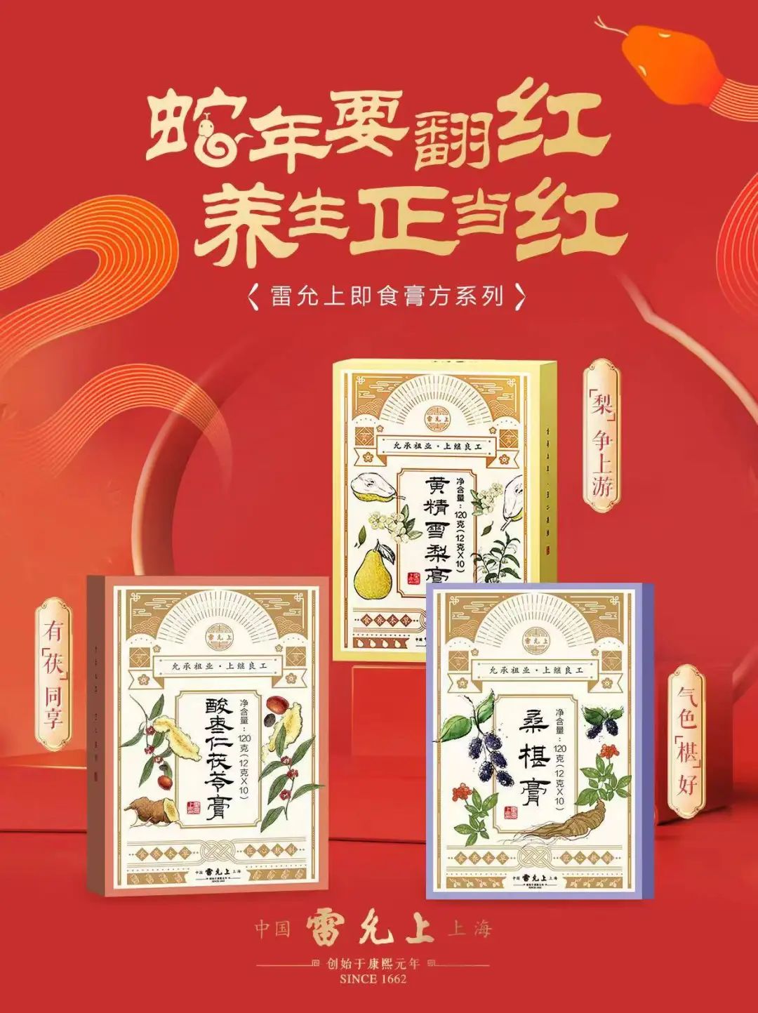 “非遗春节”遇到“本草创意”，雷允上西区滋补年货节“不一般”｜过新年，在静安
