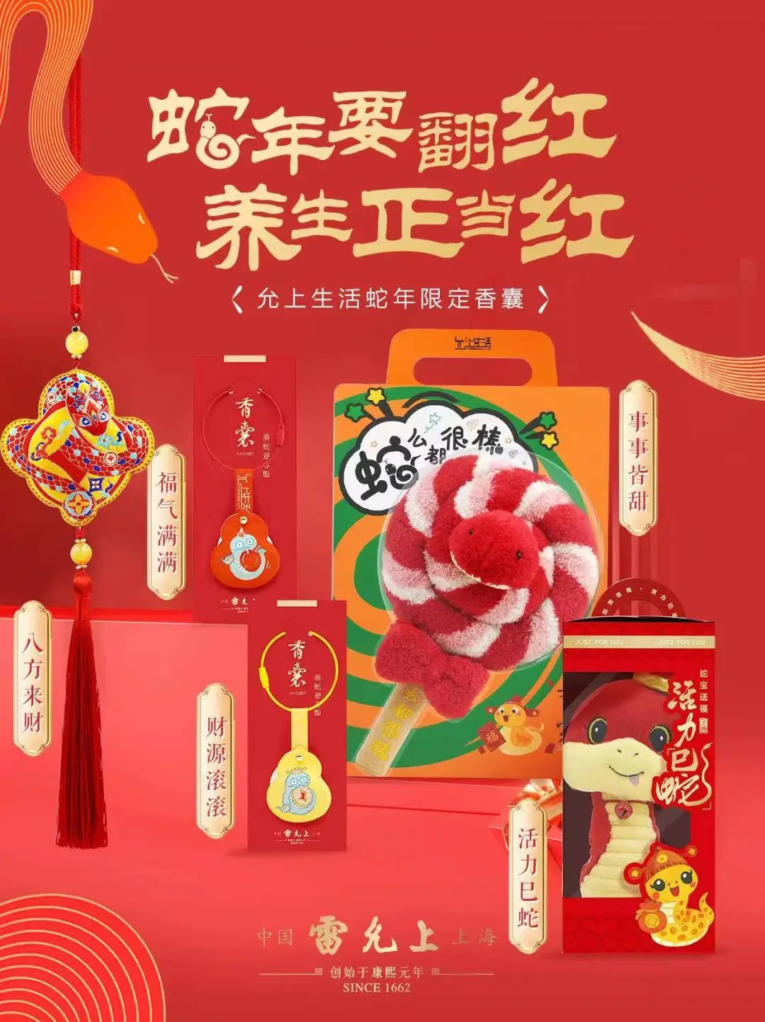 “非遗春节”遇到“本草创意”，雷允上西区滋补年货节“不一般”｜过新年，在静安