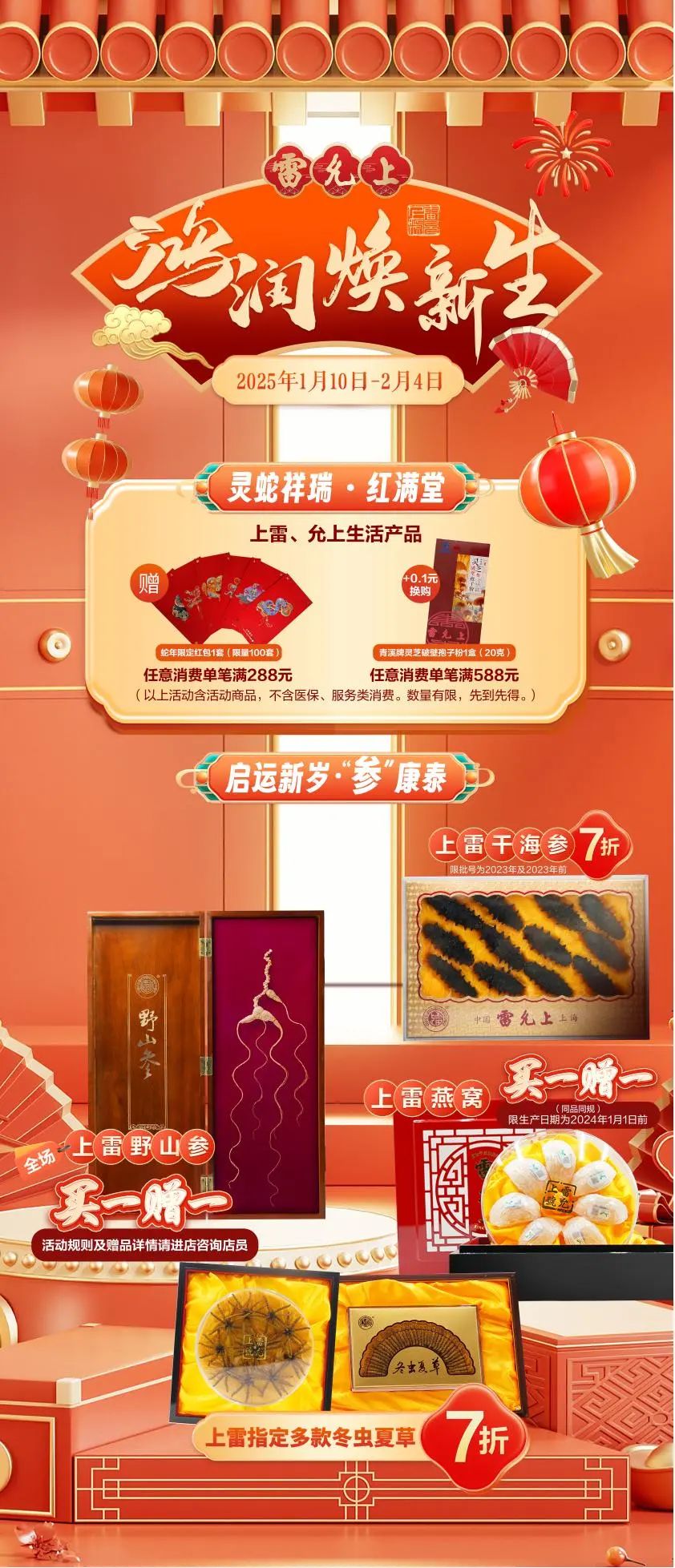 “非遗春节”遇到“本草创意”，雷允上西区滋补年货节“不一般”｜过新年，在静安