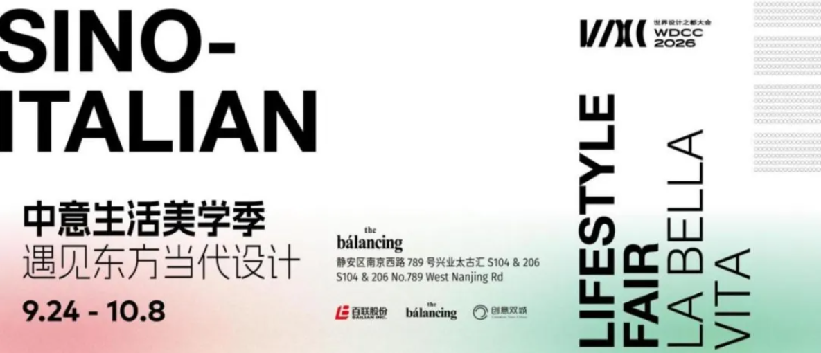 近10家意大利品牌为中国首发！这场超夯的限时展览，就在静安南京西路→