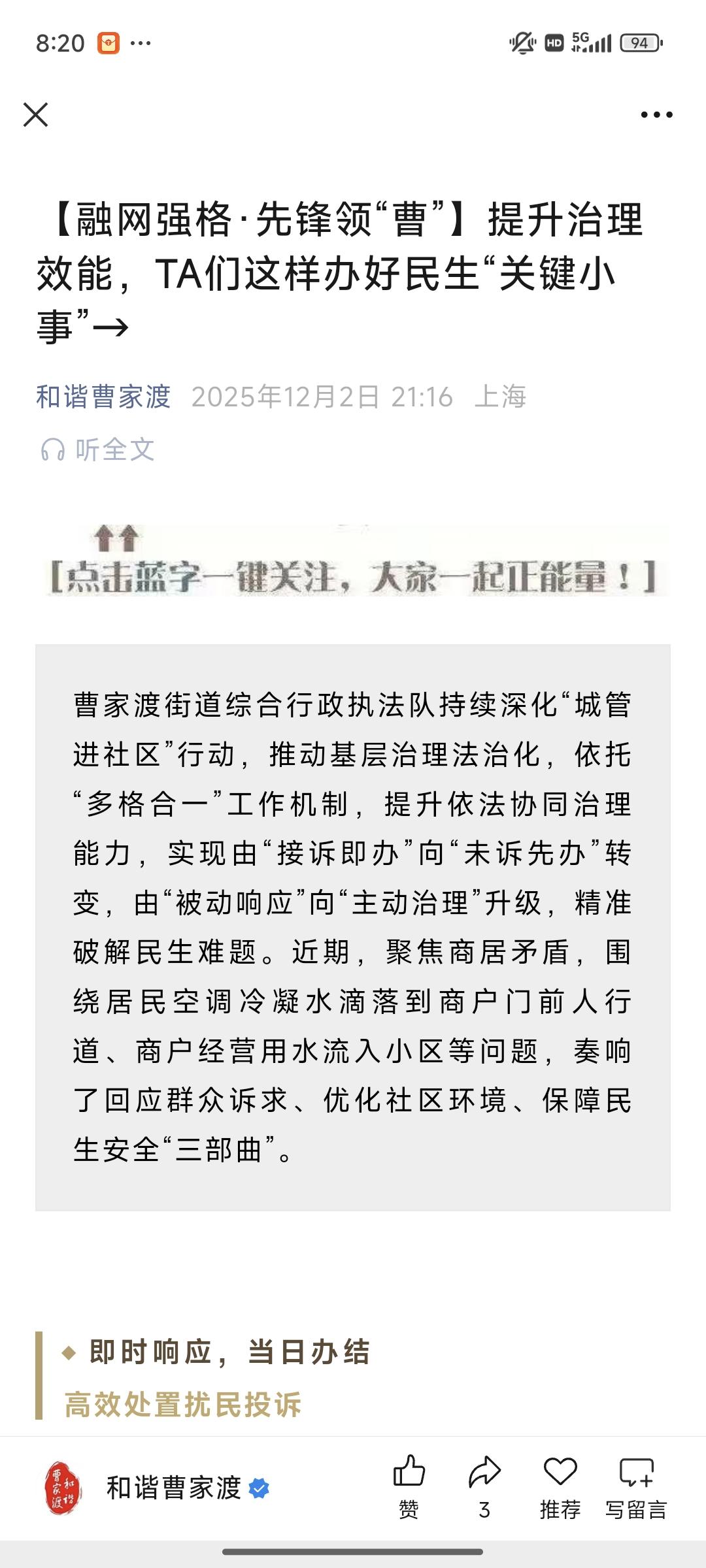 【融网强格·先锋领“曹”】提升治理效能，TA们这样办好民生“关键小事”→