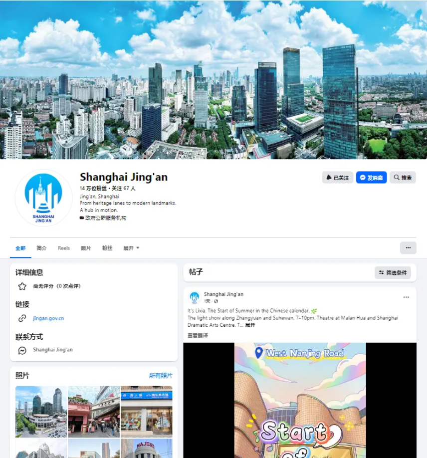 @Shanghai Jing'an入选2026上海政务社交媒体国际传播“触达力”品牌! @Shanghai Jing'an入选2026上海政务社交媒体国际传播“触达力”品牌!