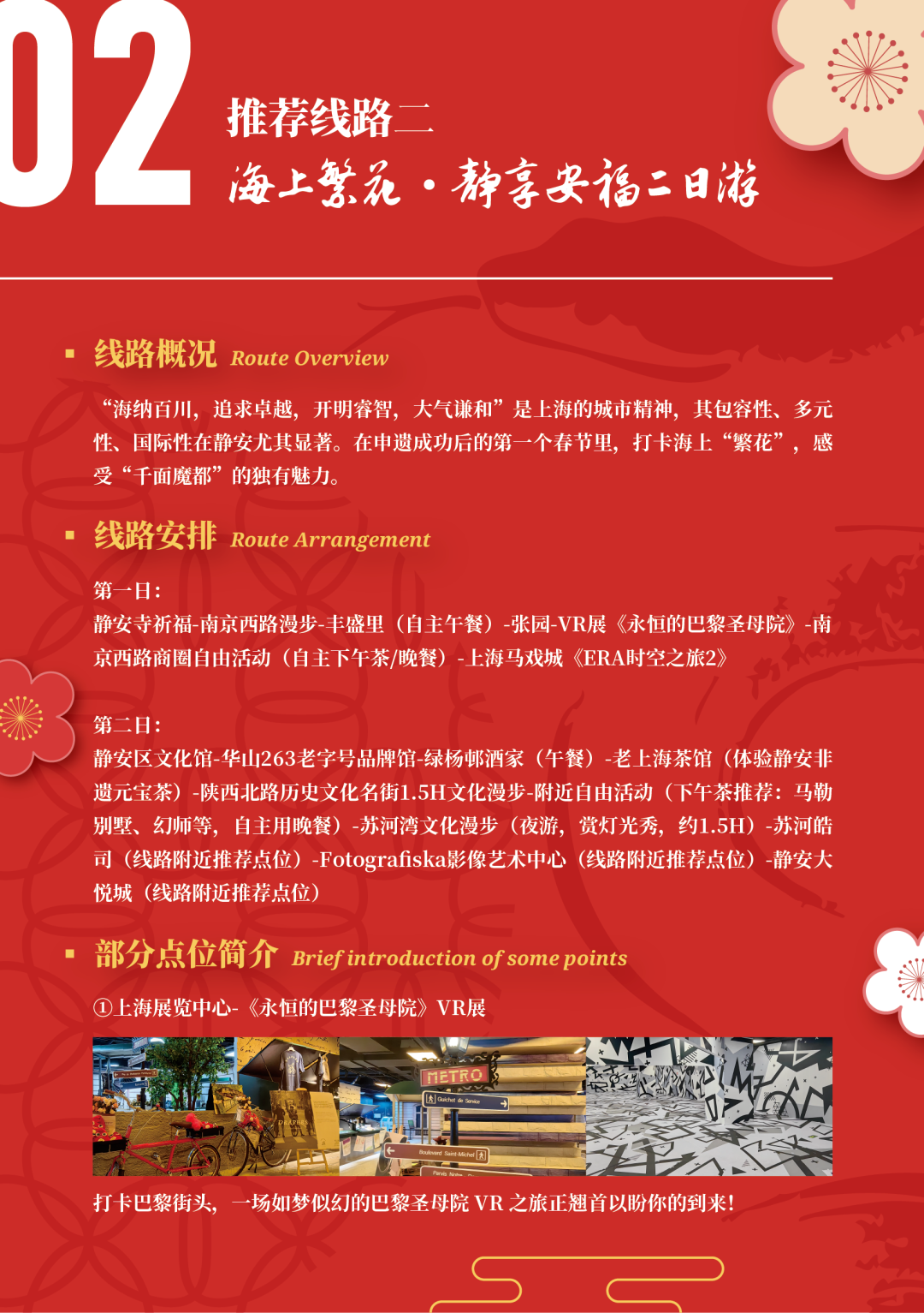 巳巳如意 静享嘉年 | 春节来静安怎么玩？速来查收您的文旅推荐手册