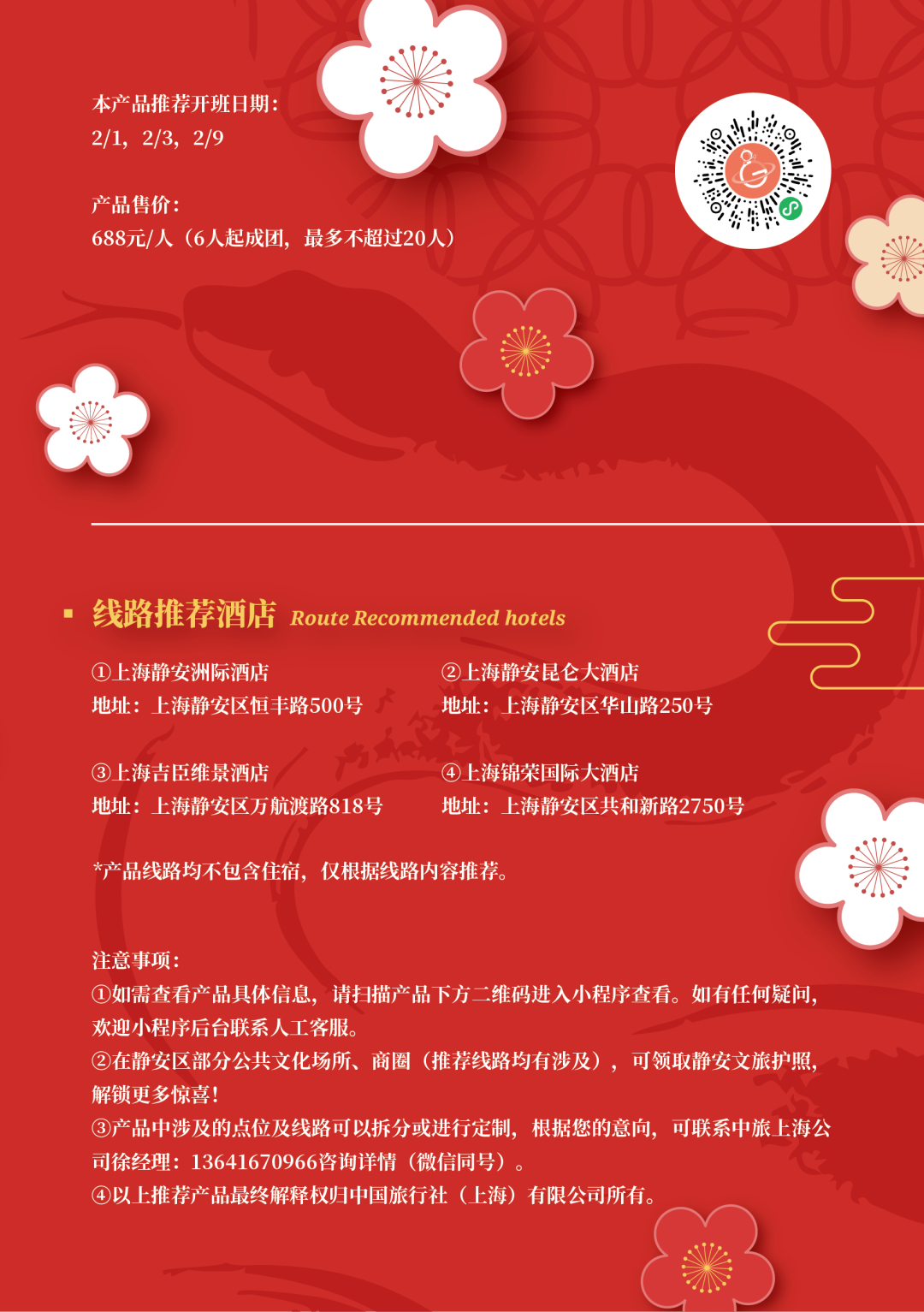 巳巳如意 静享嘉年 | 春节来静安怎么玩？速来查收您的文旅推荐手册