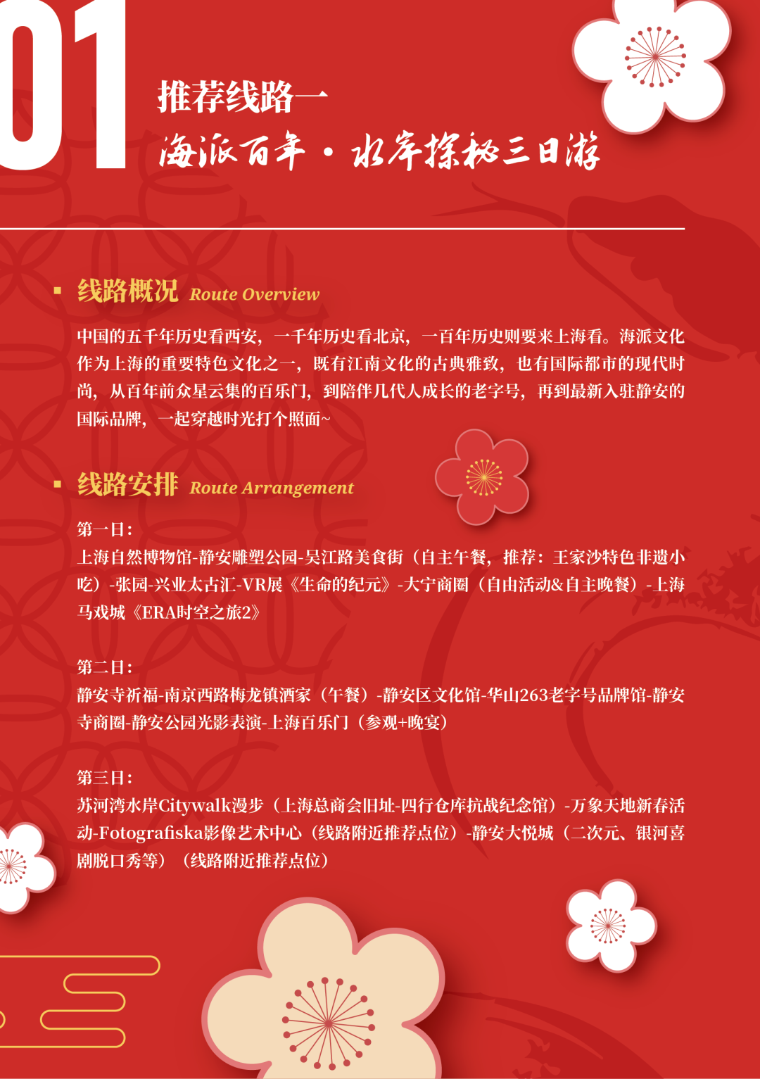 巳巳如意 静享嘉年 | 春节来静安怎么玩？速来查收您的文旅推荐手册
