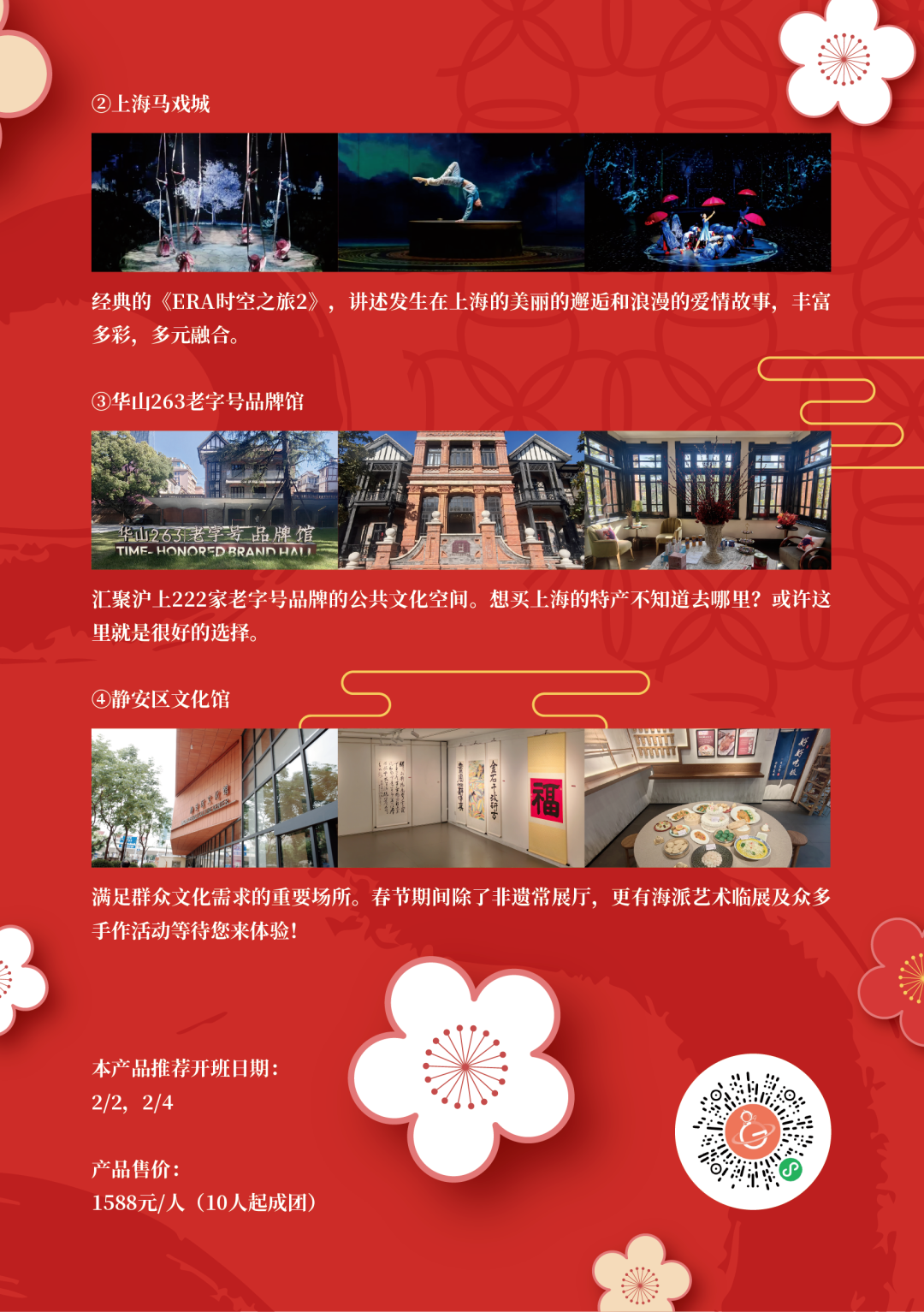 巳巳如意 静享嘉年 | 春节来静安怎么玩？速来查收您的文旅推荐手册