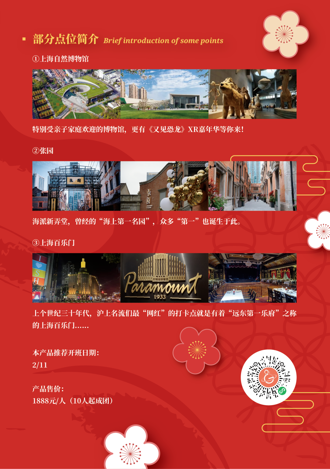 巳巳如意 静享嘉年 | 春节来静安怎么玩？速来查收您的文旅推荐手册