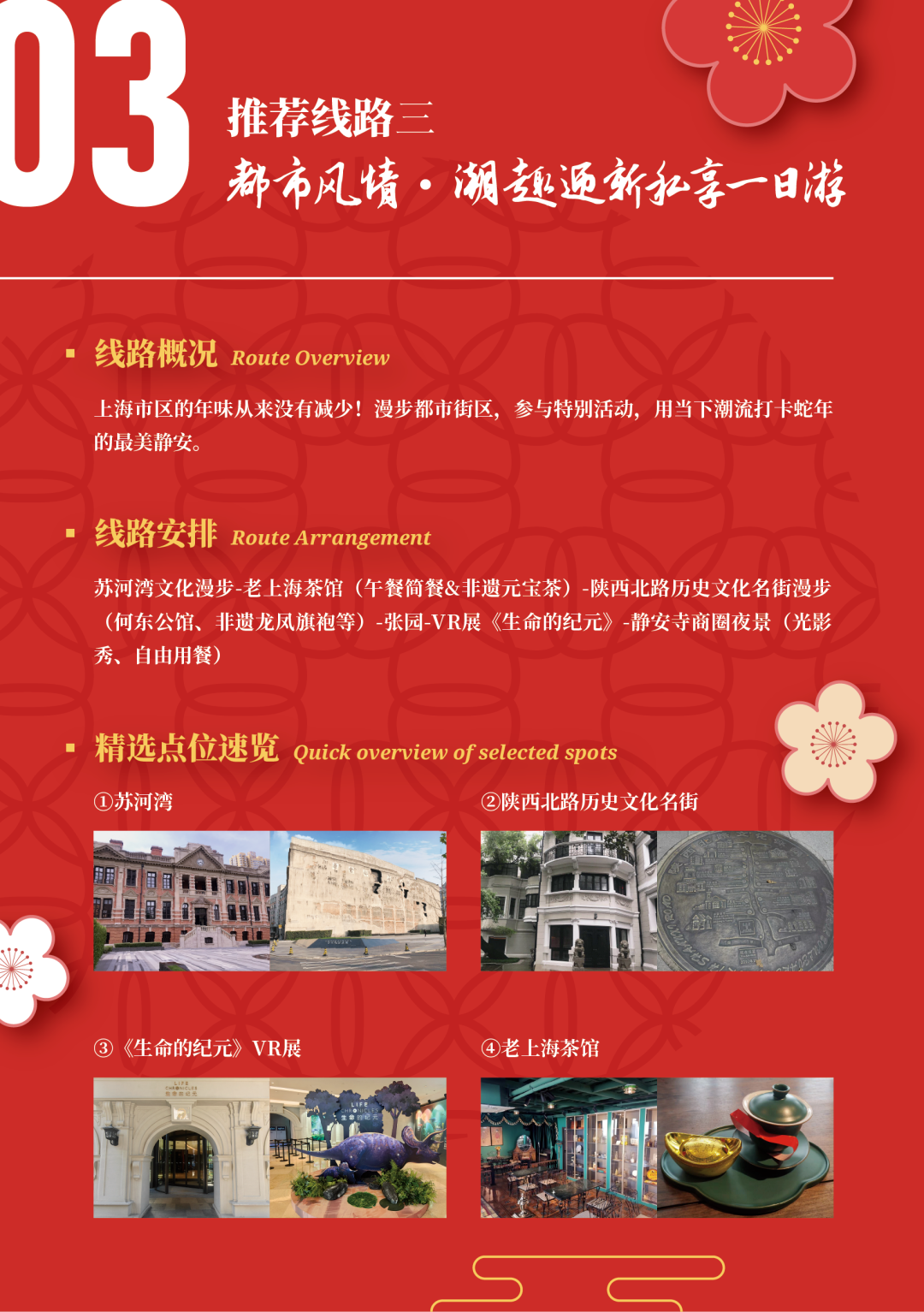 巳巳如意 静享嘉年 | 春节来静安怎么玩？速来查收您的文旅推荐手册