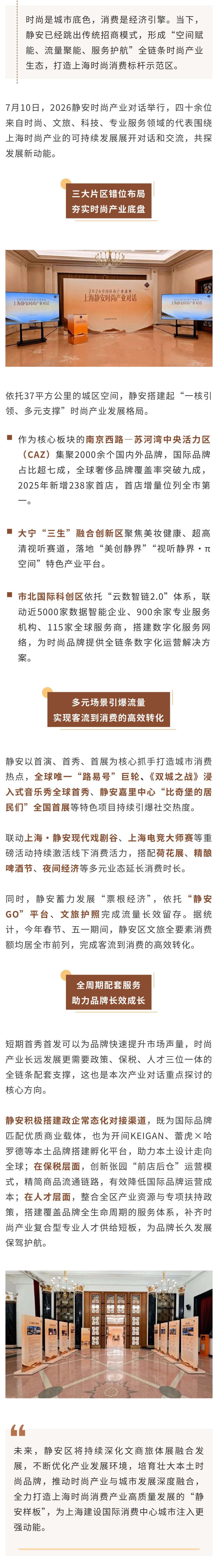 2026静安时尚产业对话解码高质量发展路径.jpg