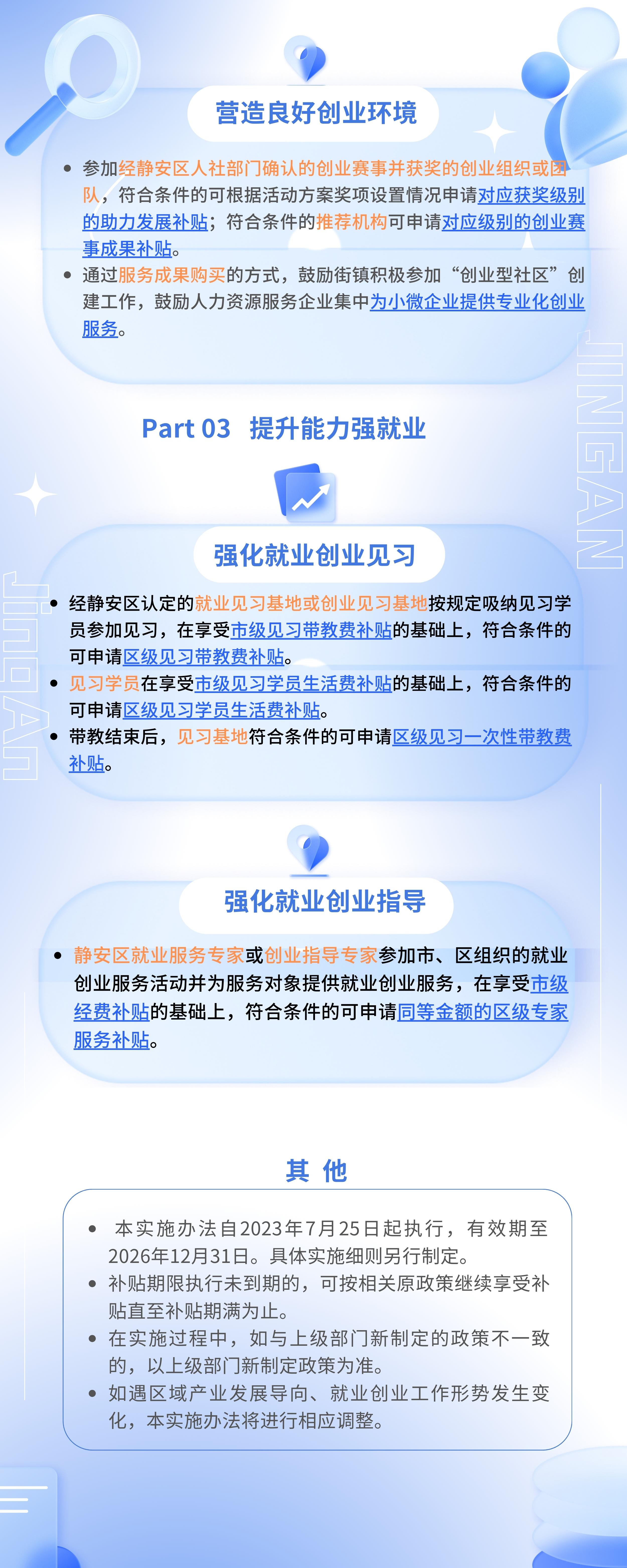 《静安区关于进一步落实促进就业创业工作的实施办法》的政策解读-3.jpg