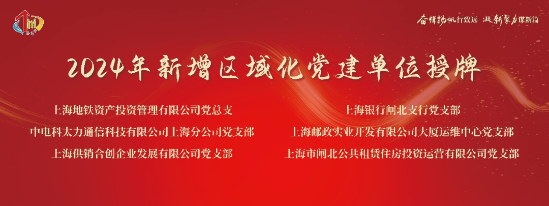 天目西路街道召开2024年区域化党建工作推进会